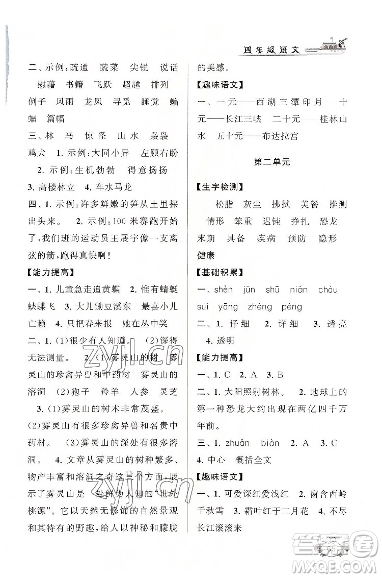 安徽人民出版社2022暑假大串聯(lián)語文四年級人民教育教材適用答案