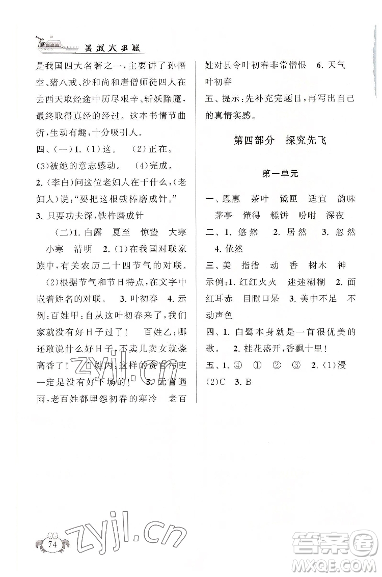 安徽人民出版社2022暑假大串聯(lián)語文四年級人民教育教材適用答案