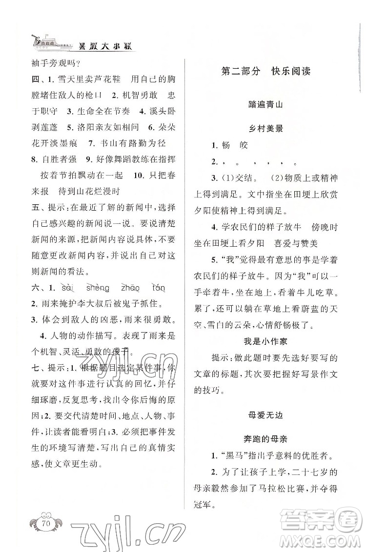 安徽人民出版社2022暑假大串聯(lián)語文四年級人民教育教材適用答案