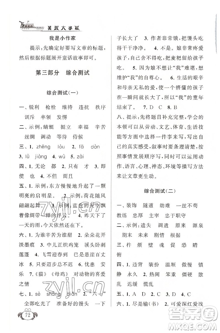 安徽人民出版社2022暑假大串聯(lián)語文四年級人民教育教材適用答案