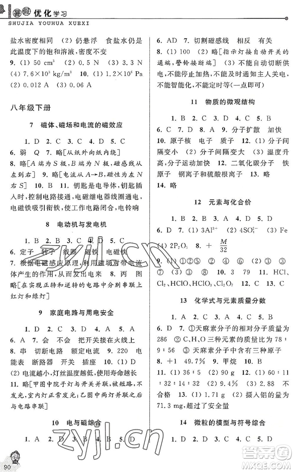 中國和平出版社2022暑假優(yōu)化學習八年級科學浙教版答案