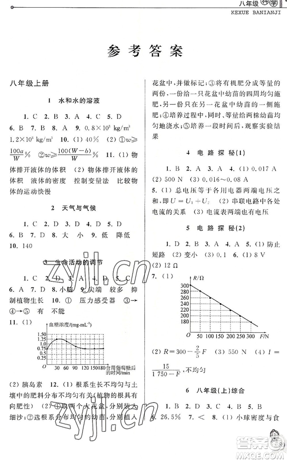 中國和平出版社2022暑假優(yōu)化學習八年級科學浙教版答案