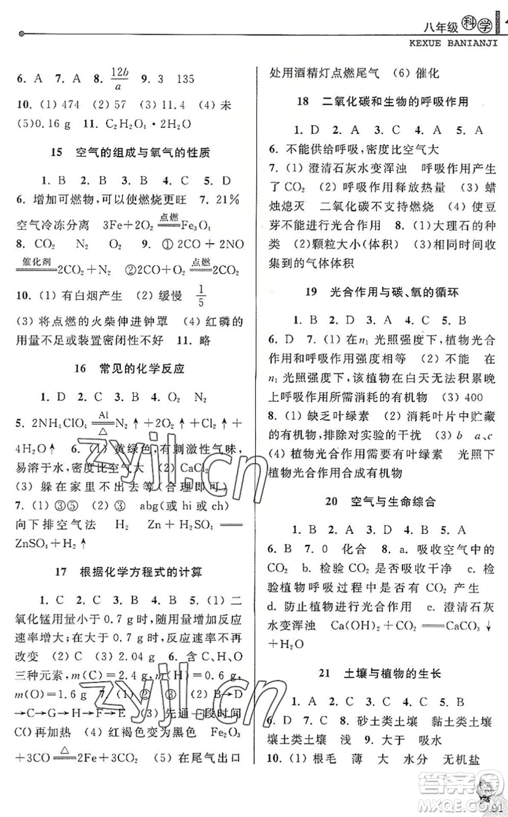 中國和平出版社2022暑假優(yōu)化學習八年級科學浙教版答案