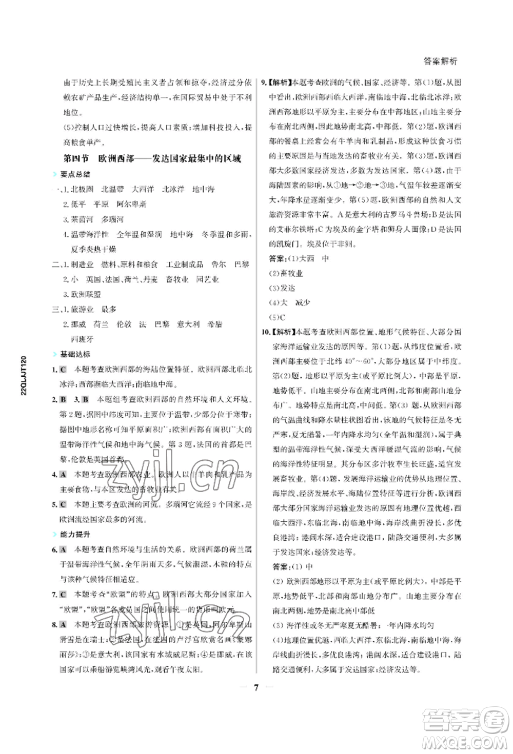 浙江科學(xué)技術(shù)出版社2022世紀(jì)金榜活學(xué)巧練七年級下冊地理冀教版參考答案