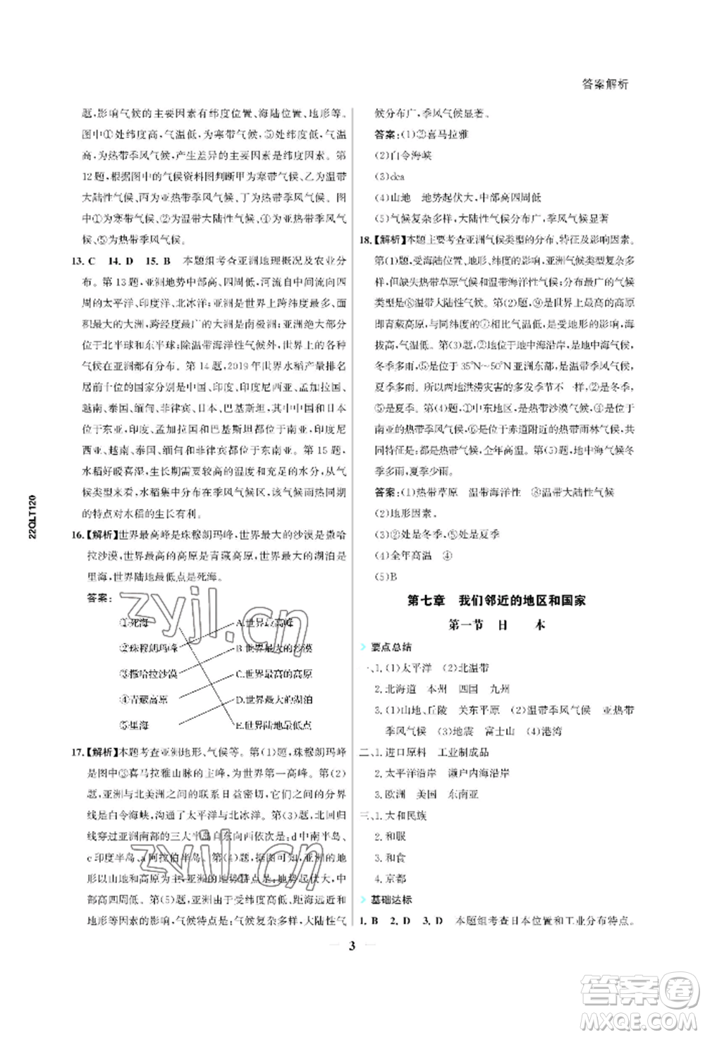 浙江科學(xué)技術(shù)出版社2022世紀(jì)金榜活學(xué)巧練七年級(jí)下冊(cè)地理人教版參考答案