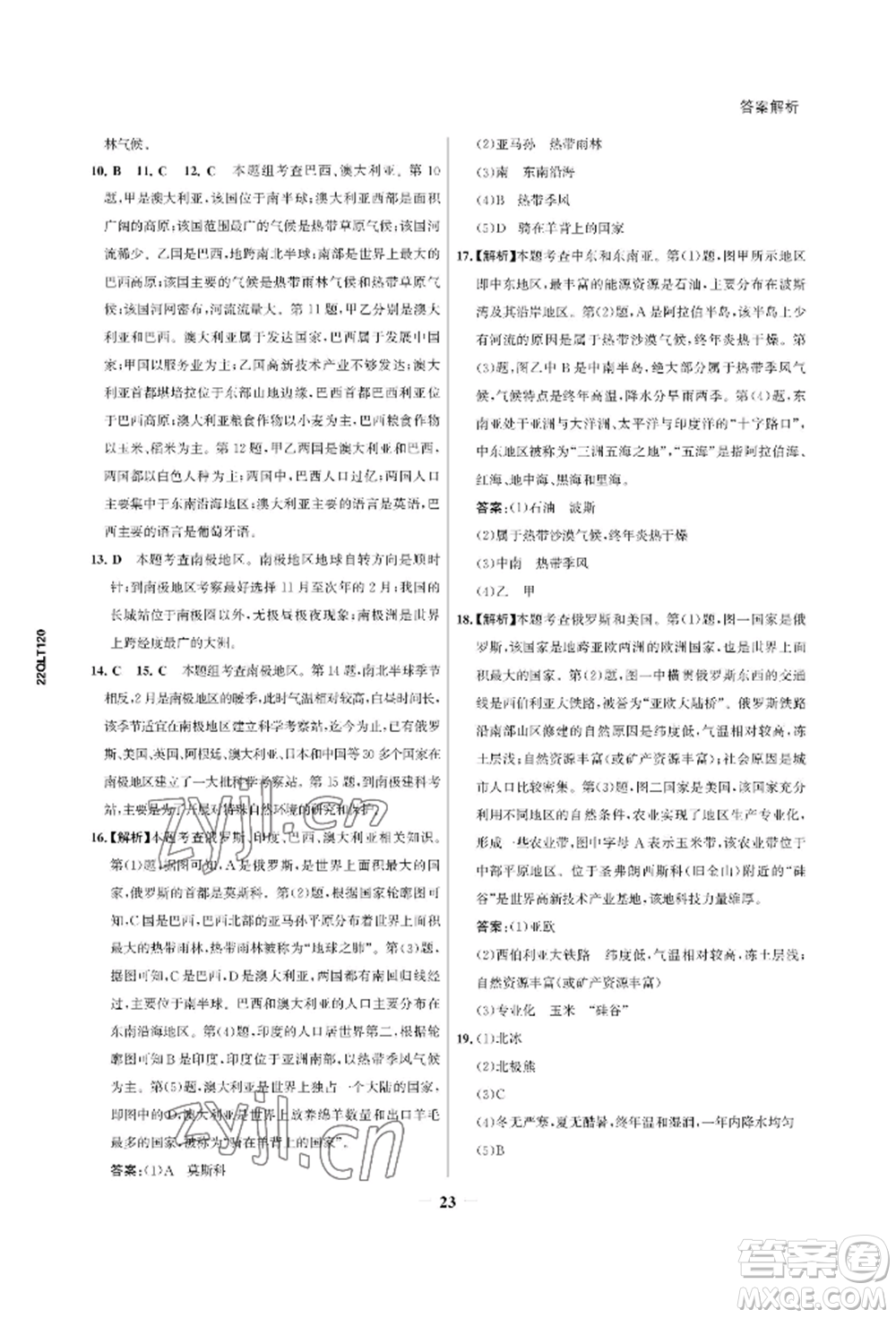 浙江科學(xué)技術(shù)出版社2022世紀(jì)金榜活學(xué)巧練七年級(jí)下冊(cè)地理人教版參考答案