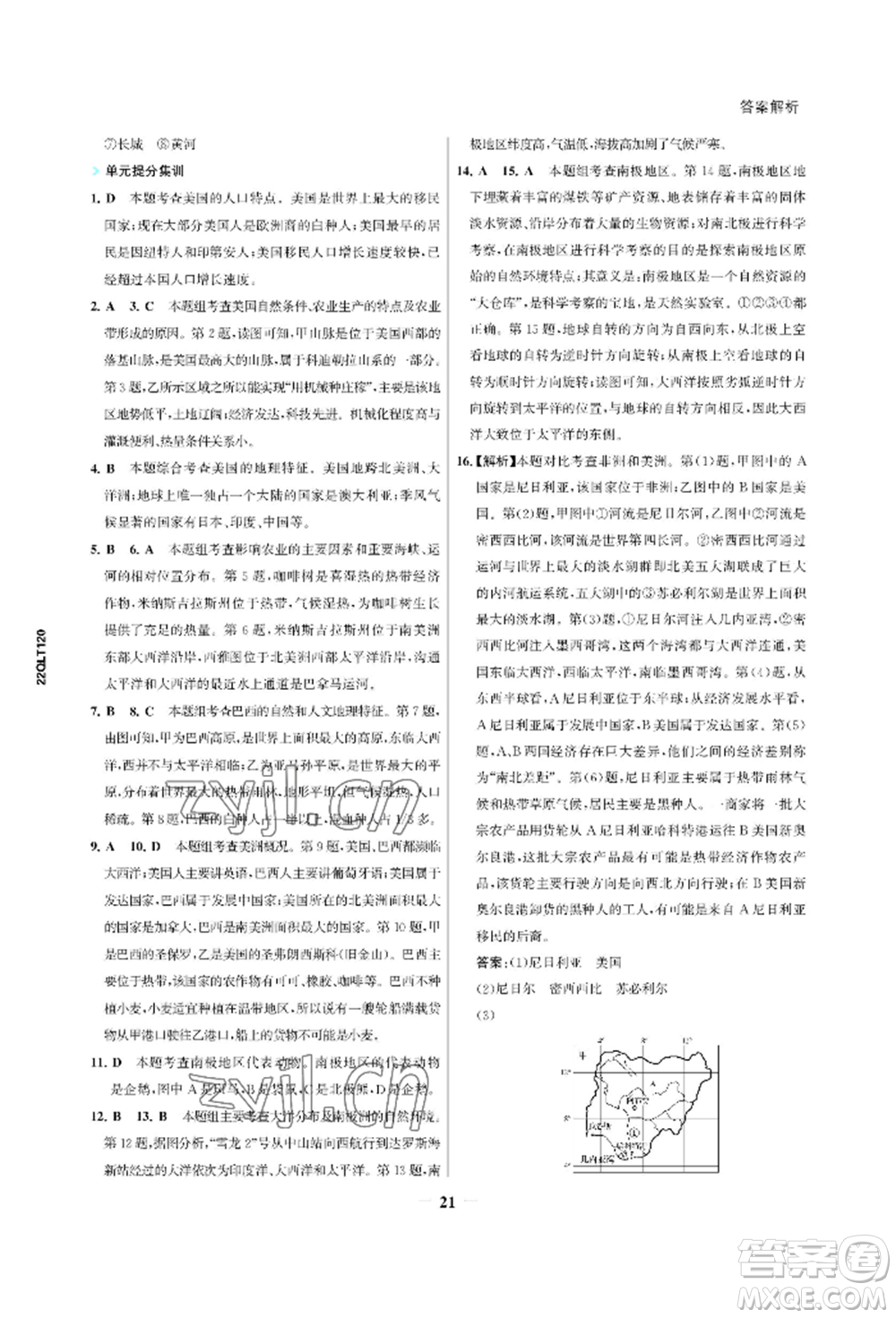 浙江科學(xué)技術(shù)出版社2022世紀(jì)金榜活學(xué)巧練七年級(jí)下冊(cè)地理人教版參考答案