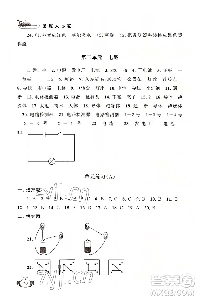安徽人民出版社2022暑假大串聯(lián)科學(xué)四年級教育科學(xué)教材適用答案