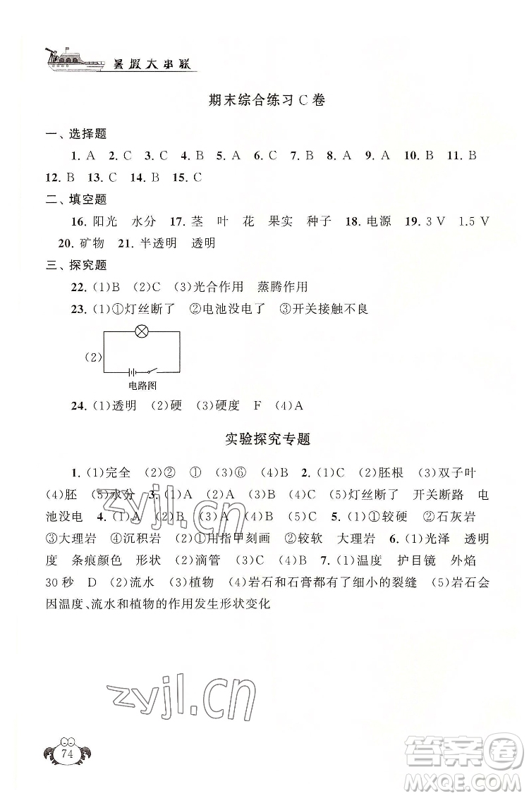 安徽人民出版社2022暑假大串聯(lián)科學(xué)四年級教育科學(xué)教材適用答案