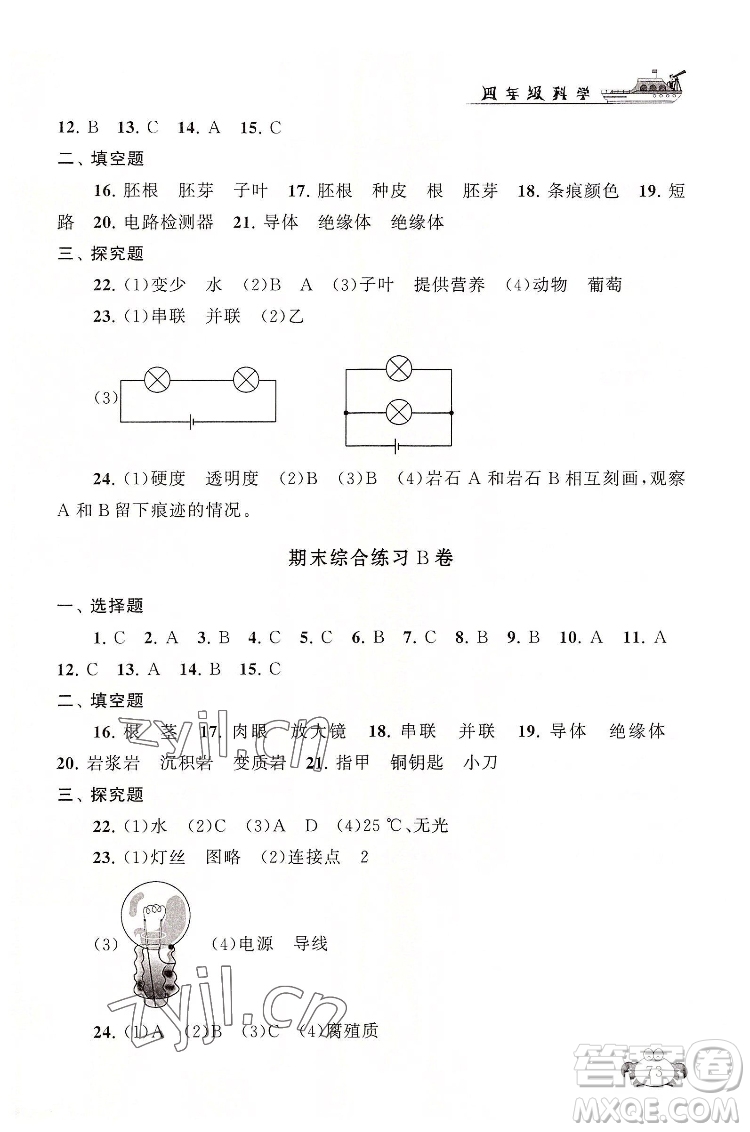 安徽人民出版社2022暑假大串聯(lián)科學(xué)四年級教育科學(xué)教材適用答案
