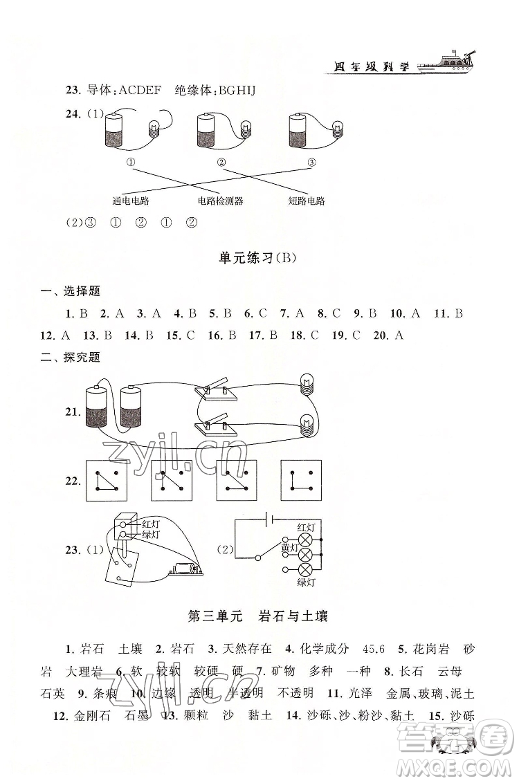 安徽人民出版社2022暑假大串聯(lián)科學(xué)四年級教育科學(xué)教材適用答案