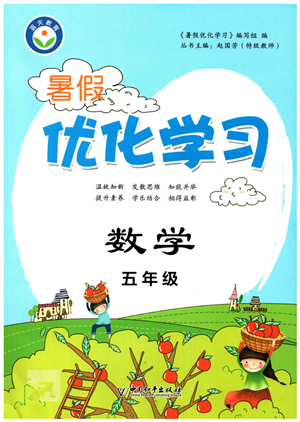 中國和平出版社2022暑假優(yōu)化學習五年級數(shù)學人教版答案