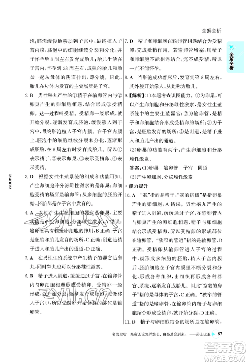 浙江科學(xué)技術(shù)出版社2022世紀(jì)金榜活學(xué)巧練七年級(jí)下冊(cè)生物人教版參考答案