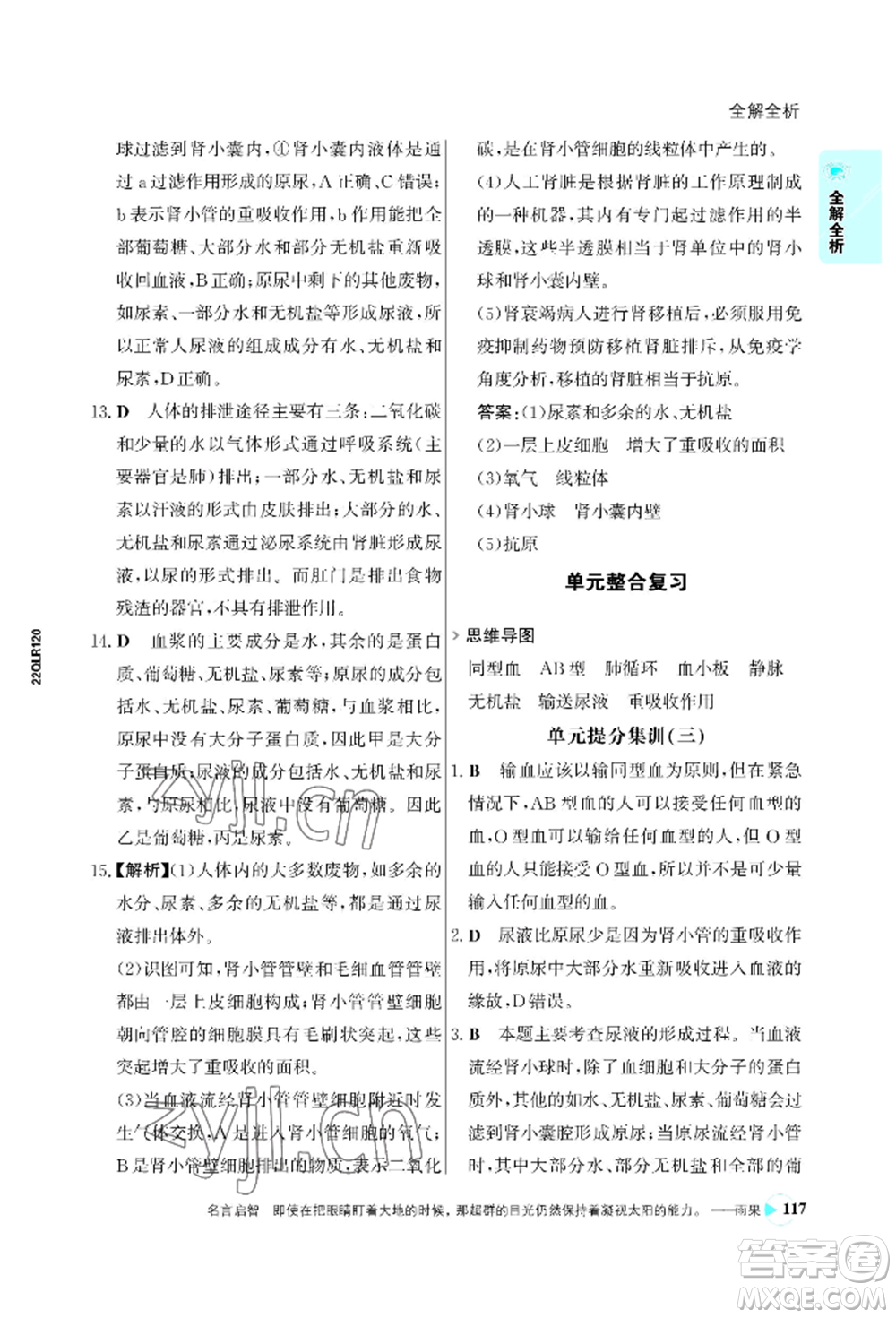 浙江科學(xué)技術(shù)出版社2022世紀(jì)金榜活學(xué)巧練七年級(jí)下冊(cè)生物人教版參考答案