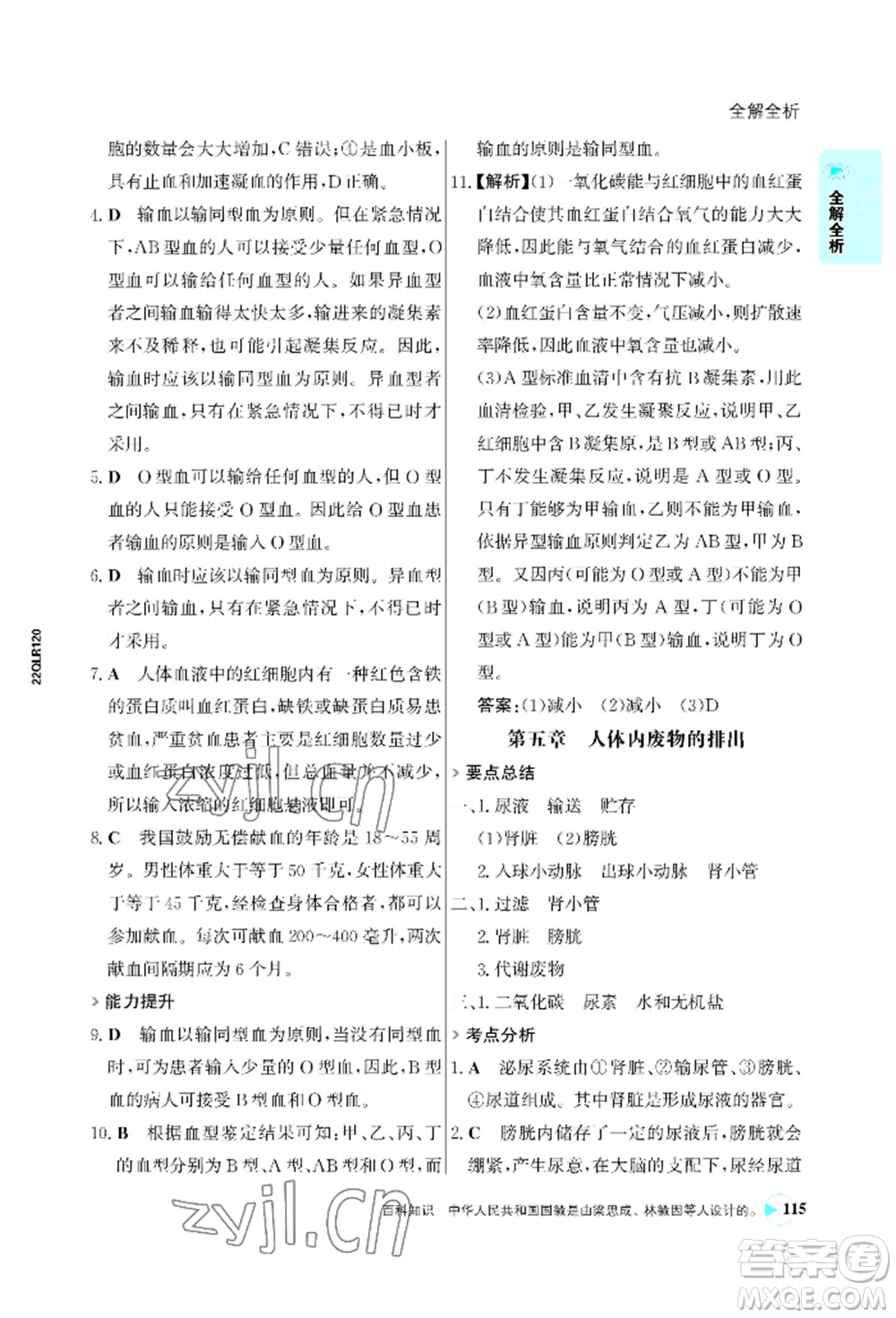 浙江科學(xué)技術(shù)出版社2022世紀(jì)金榜活學(xué)巧練七年級(jí)下冊(cè)生物人教版參考答案