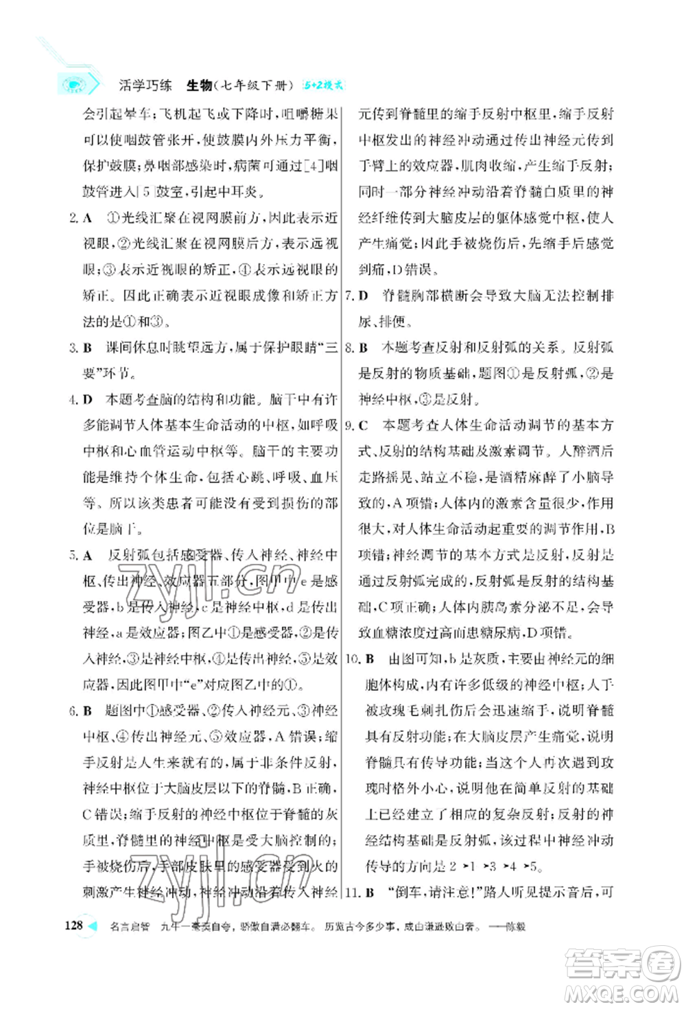 浙江科學(xué)技術(shù)出版社2022世紀(jì)金榜活學(xué)巧練七年級(jí)下冊(cè)生物人教版參考答案