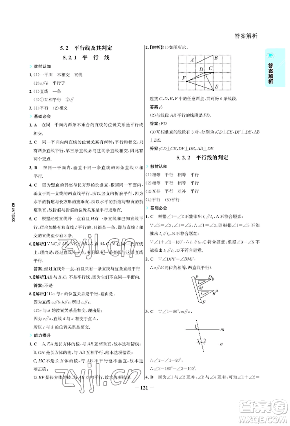 浙江科學(xué)技術(shù)出版社2022世紀(jì)金榜活學(xué)巧練七年級(jí)下冊數(shù)學(xué)人教版參考答案