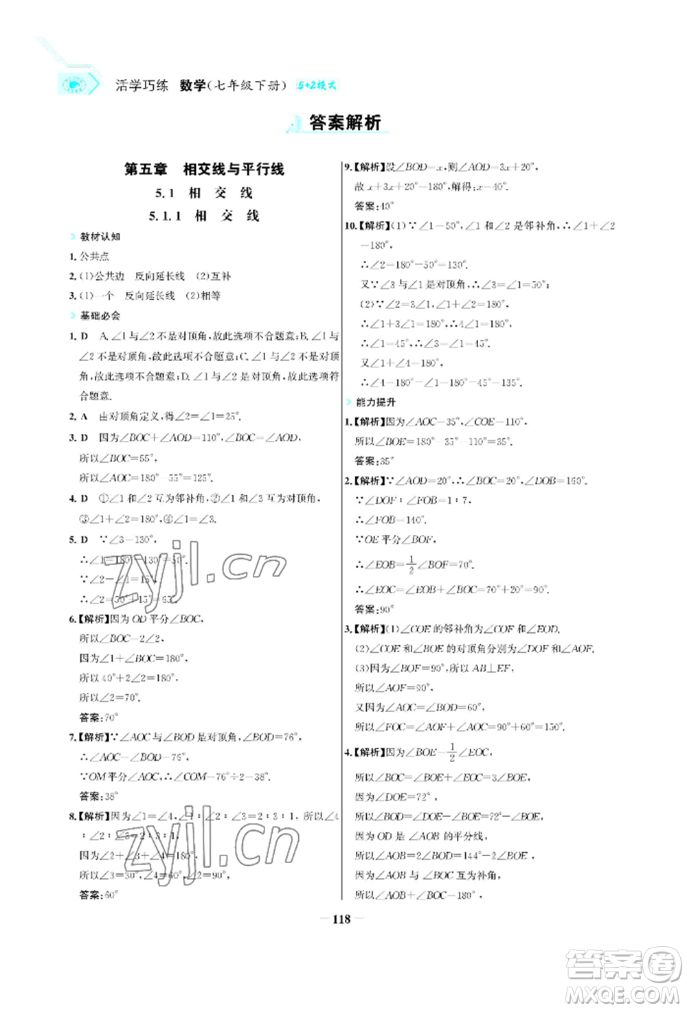 浙江科學(xué)技術(shù)出版社2022世紀(jì)金榜活學(xué)巧練七年級(jí)下冊數(shù)學(xué)人教版參考答案