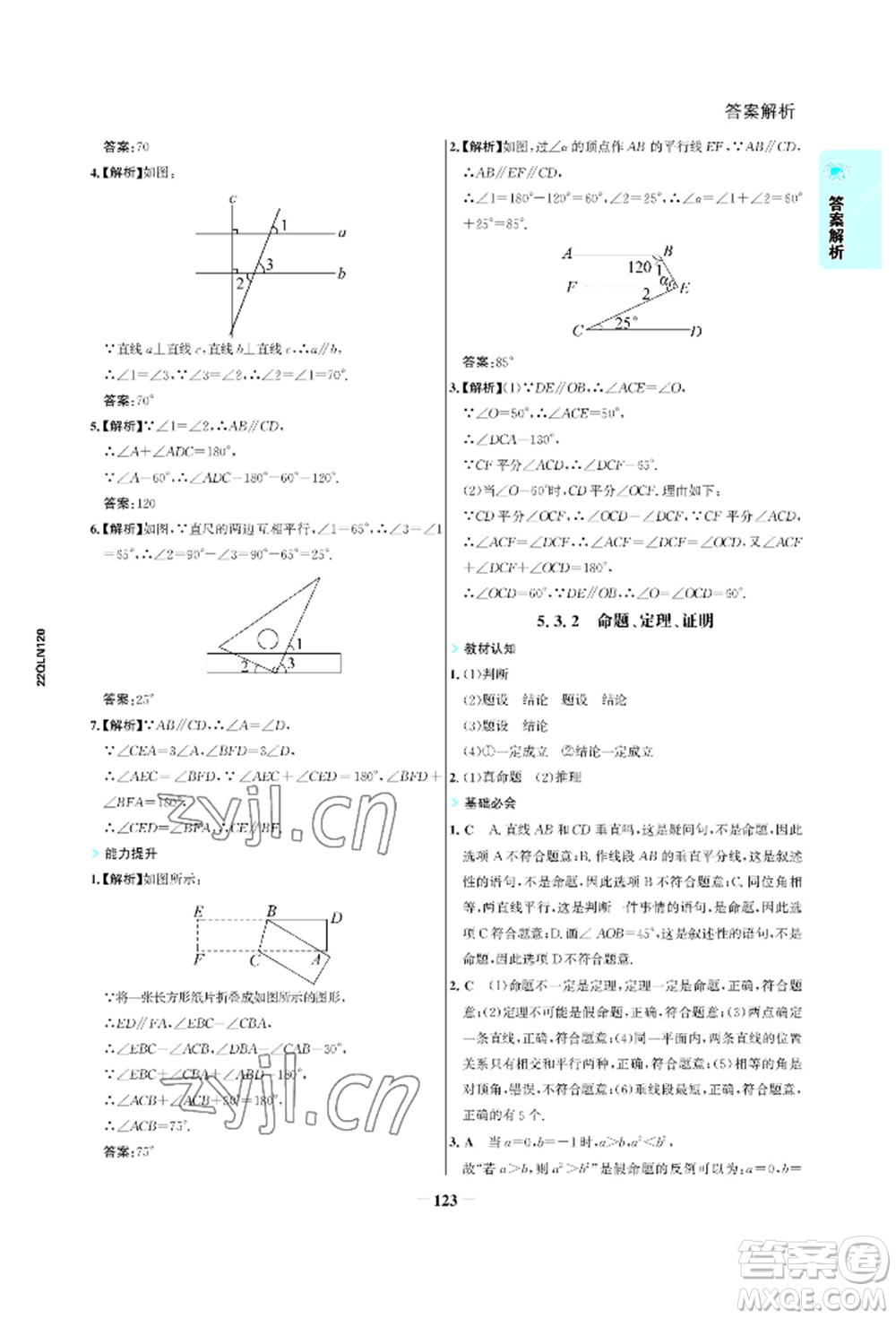 浙江科學(xué)技術(shù)出版社2022世紀(jì)金榜活學(xué)巧練七年級(jí)下冊數(shù)學(xué)人教版參考答案
