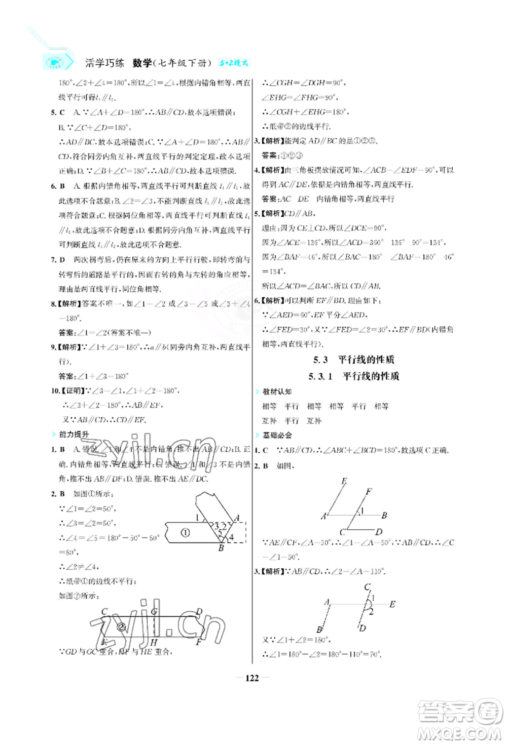 浙江科學(xué)技術(shù)出版社2022世紀(jì)金榜活學(xué)巧練七年級(jí)下冊數(shù)學(xué)人教版參考答案