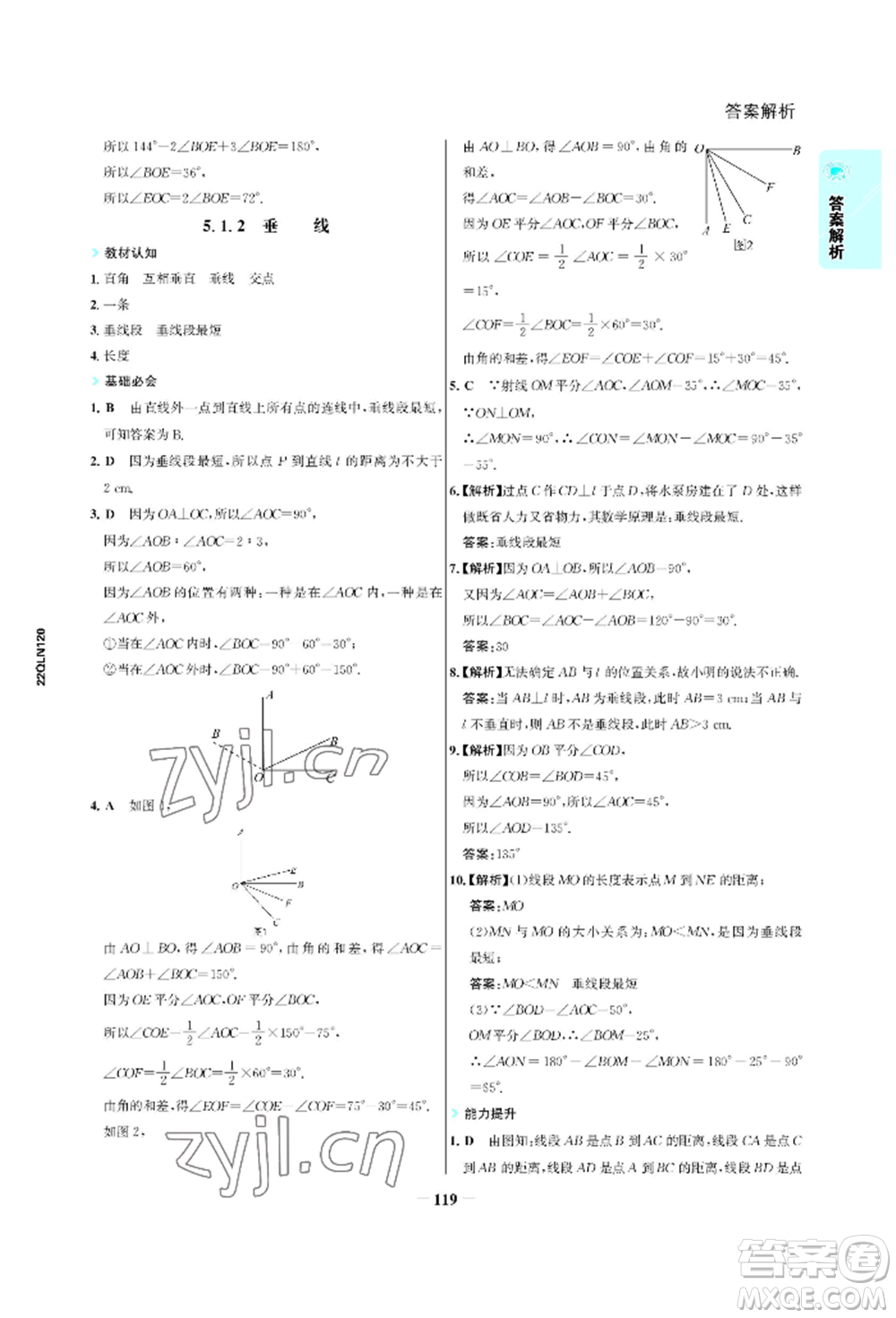 浙江科學(xué)技術(shù)出版社2022世紀(jì)金榜活學(xué)巧練七年級(jí)下冊數(shù)學(xué)人教版參考答案