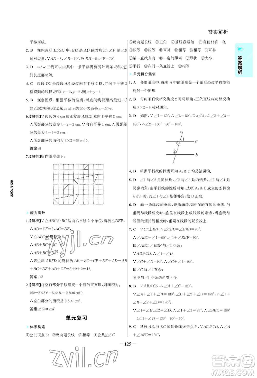 浙江科學(xué)技術(shù)出版社2022世紀(jì)金榜活學(xué)巧練七年級(jí)下冊數(shù)學(xué)人教版參考答案