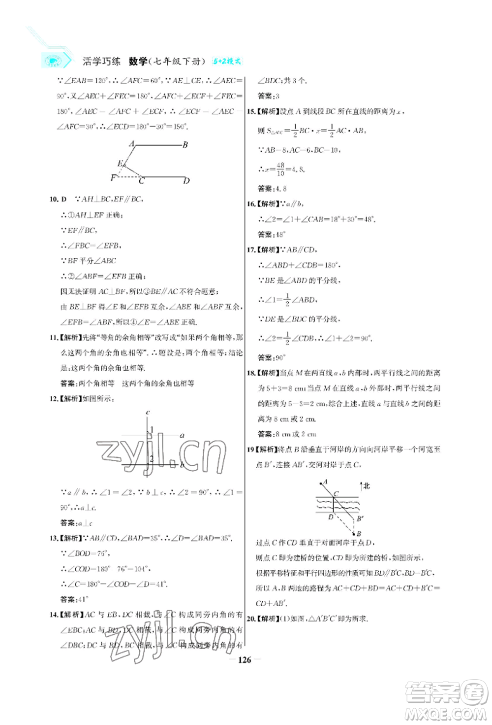 浙江科學(xué)技術(shù)出版社2022世紀(jì)金榜活學(xué)巧練七年級(jí)下冊數(shù)學(xué)人教版參考答案