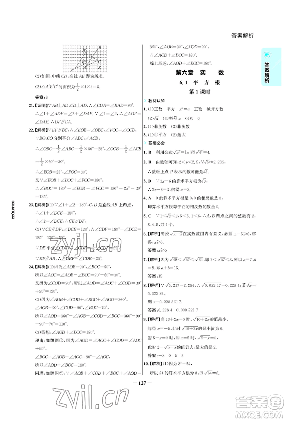 浙江科學(xué)技術(shù)出版社2022世紀(jì)金榜活學(xué)巧練七年級(jí)下冊數(shù)學(xué)人教版參考答案