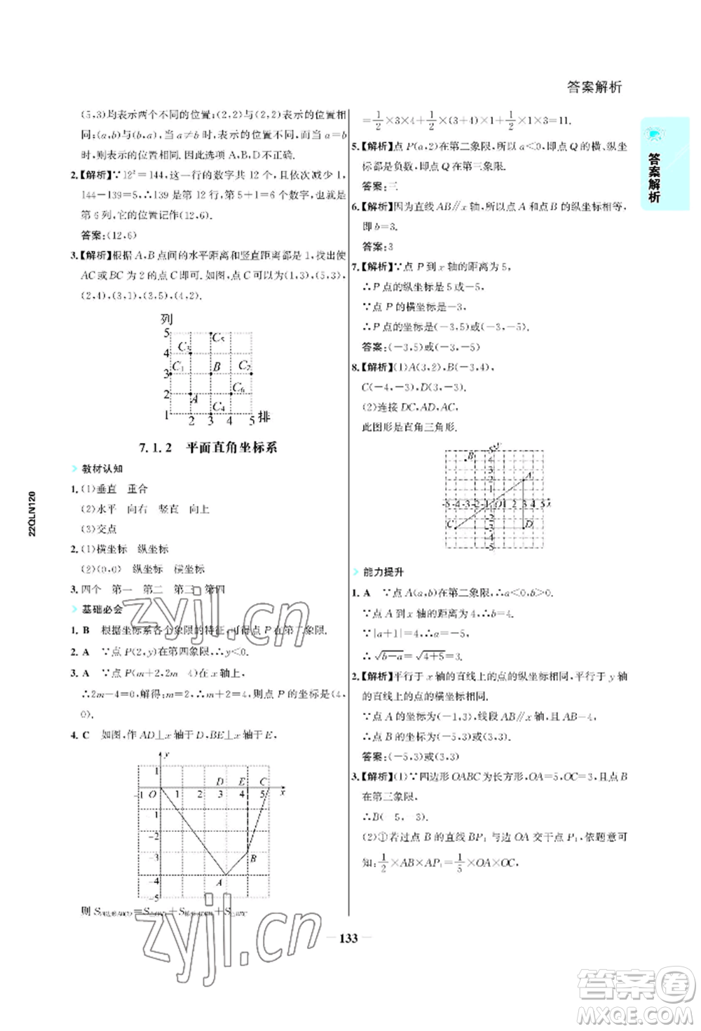 浙江科學(xué)技術(shù)出版社2022世紀(jì)金榜活學(xué)巧練七年級(jí)下冊數(shù)學(xué)人教版參考答案