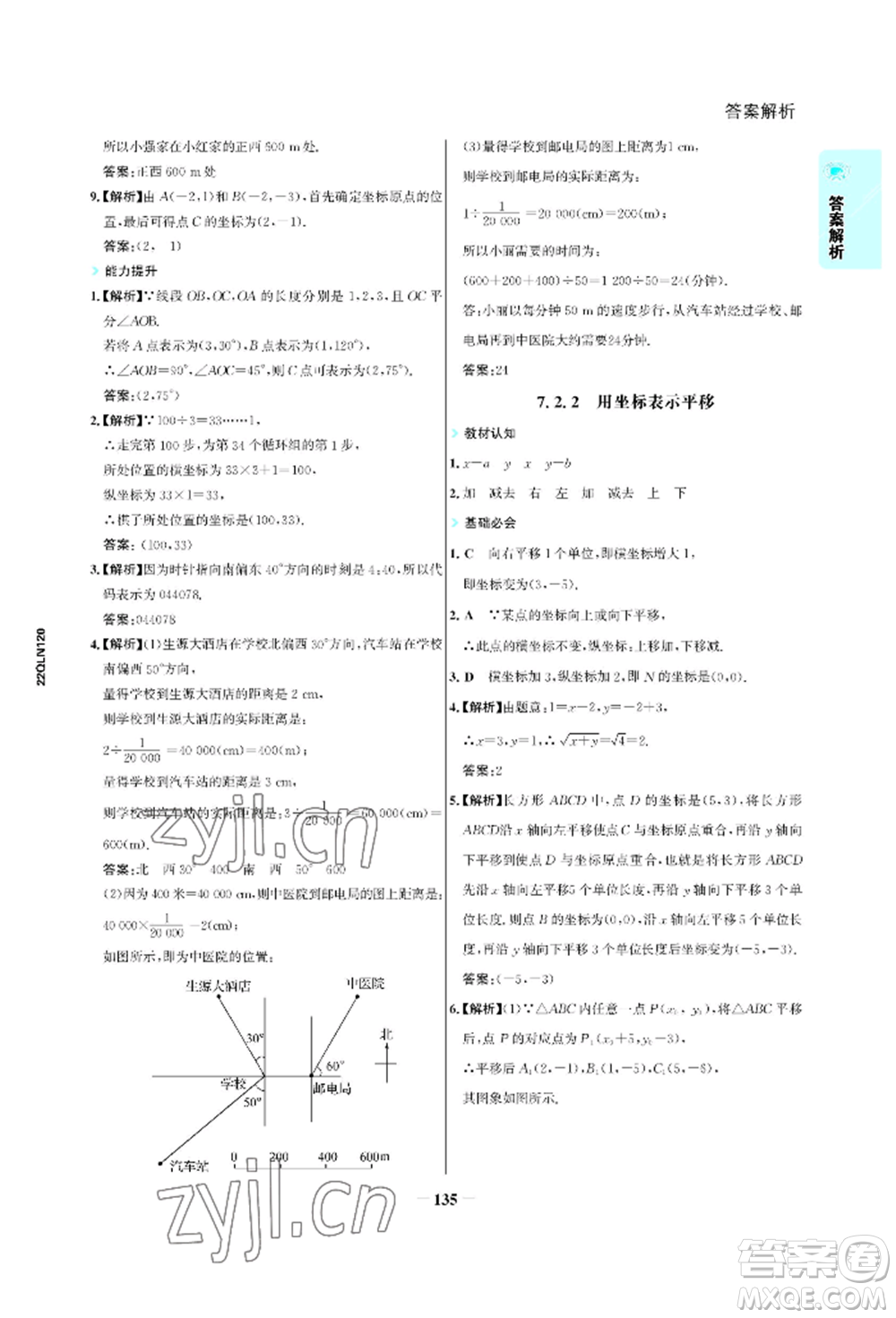 浙江科學(xué)技術(shù)出版社2022世紀(jì)金榜活學(xué)巧練七年級(jí)下冊數(shù)學(xué)人教版參考答案
