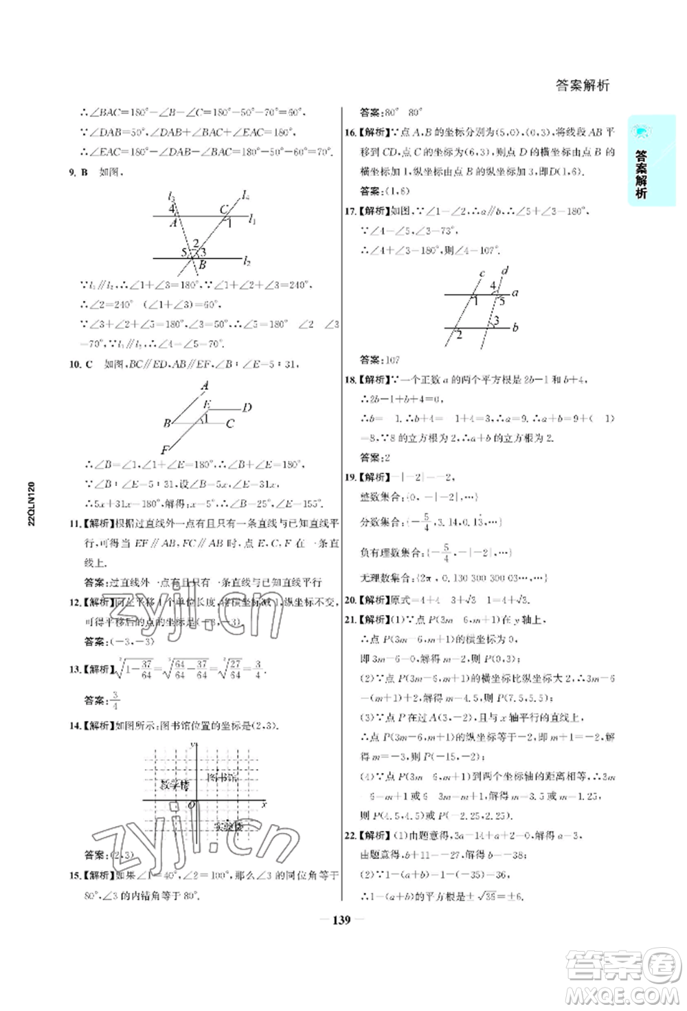 浙江科學(xué)技術(shù)出版社2022世紀(jì)金榜活學(xué)巧練七年級(jí)下冊數(shù)學(xué)人教版參考答案