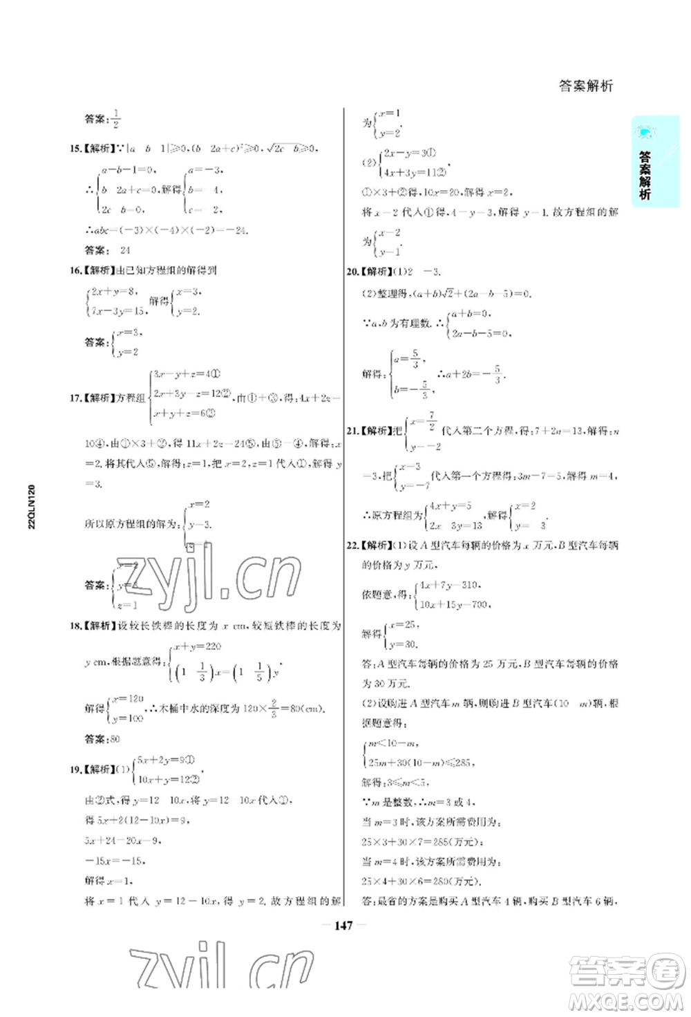 浙江科學(xué)技術(shù)出版社2022世紀(jì)金榜活學(xué)巧練七年級(jí)下冊數(shù)學(xué)人教版參考答案