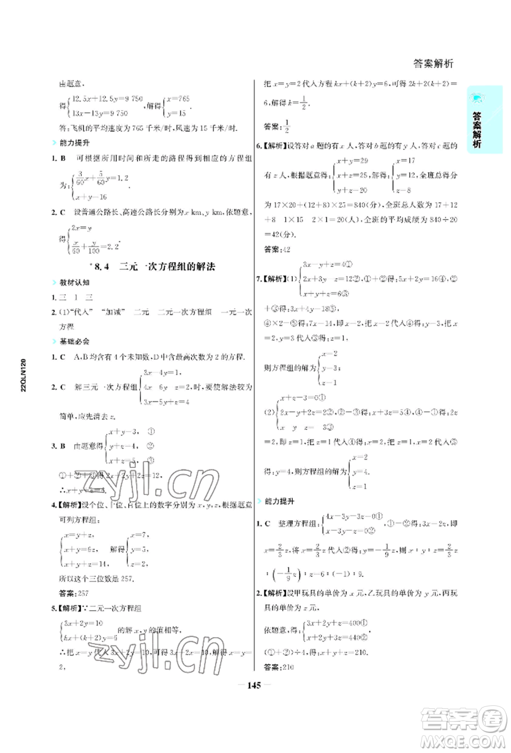 浙江科學(xué)技術(shù)出版社2022世紀(jì)金榜活學(xué)巧練七年級(jí)下冊數(shù)學(xué)人教版參考答案