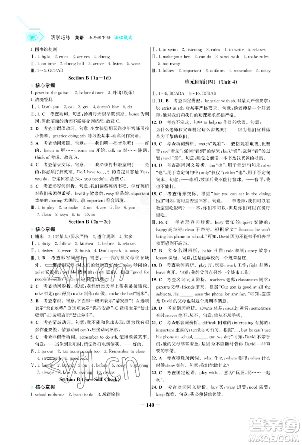 浙江科學(xué)技術(shù)出版社2022世紀(jì)金榜活學(xué)巧練七年級下冊英語人教版參考答案