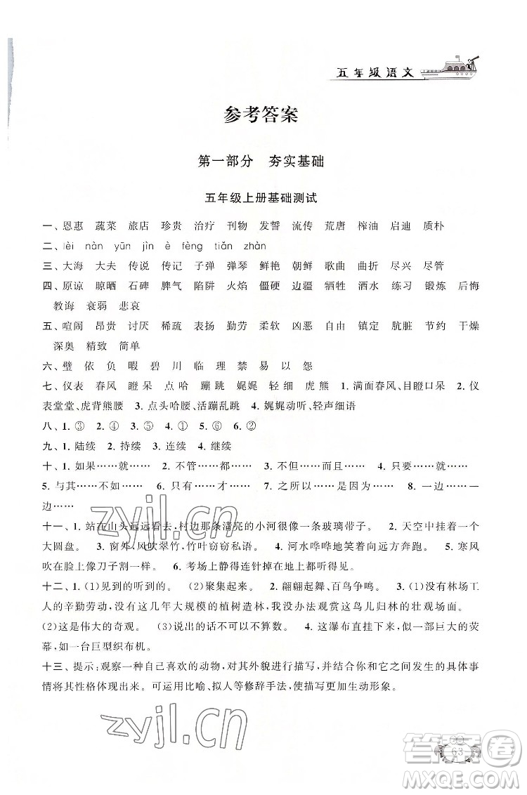 安徽人民出版社2022暑假大串聯(lián)語文五年級人民教育教材適用答案