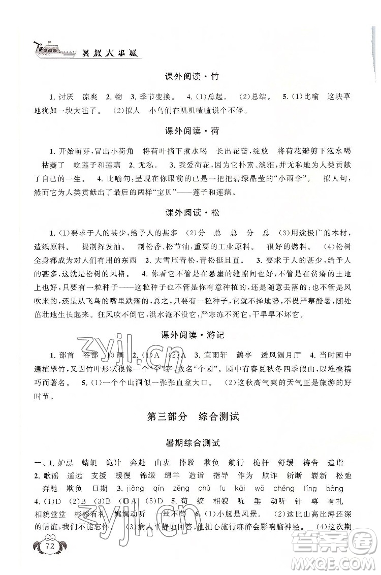 安徽人民出版社2022暑假大串聯(lián)語文五年級人民教育教材適用答案