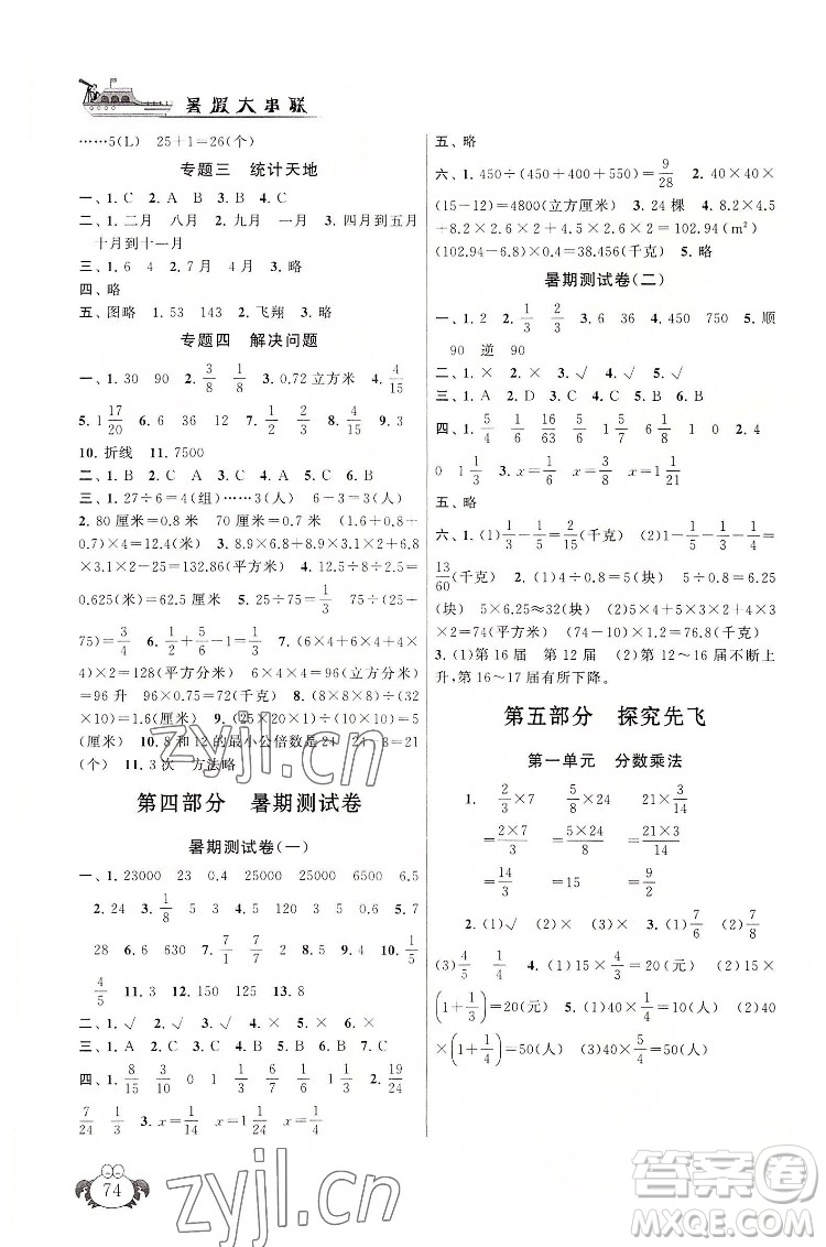 安徽人民出版社2022暑假大串聯(lián)數(shù)學(xué)五年級(jí)人民教育教材適用答案