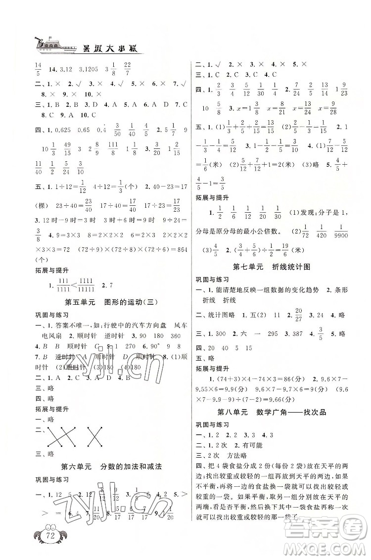 安徽人民出版社2022暑假大串聯(lián)數(shù)學(xué)五年級(jí)人民教育教材適用答案