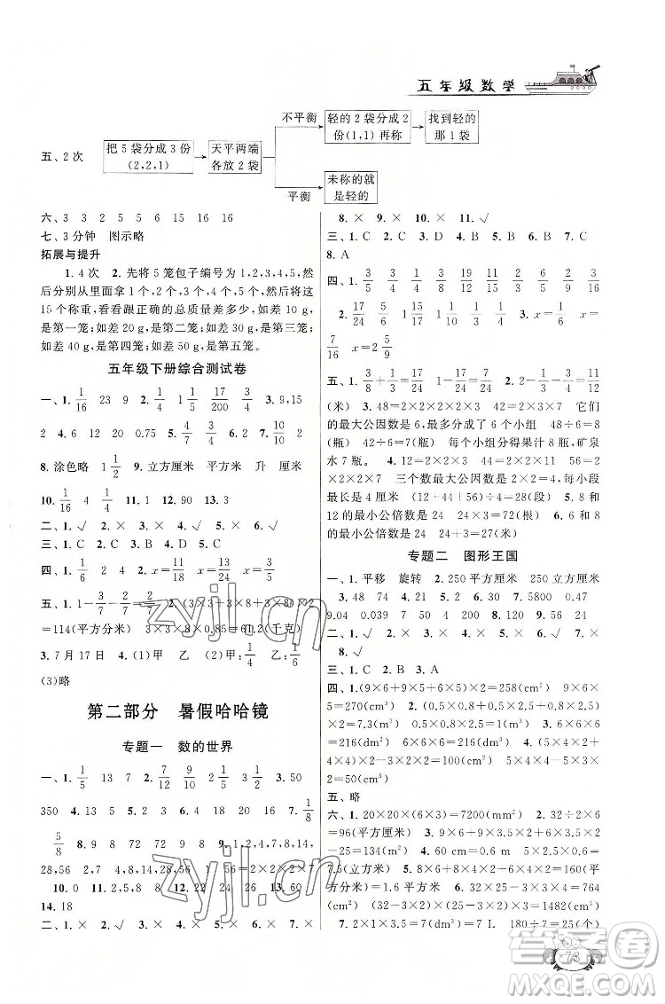 安徽人民出版社2022暑假大串聯(lián)數(shù)學(xué)五年級(jí)人民教育教材適用答案