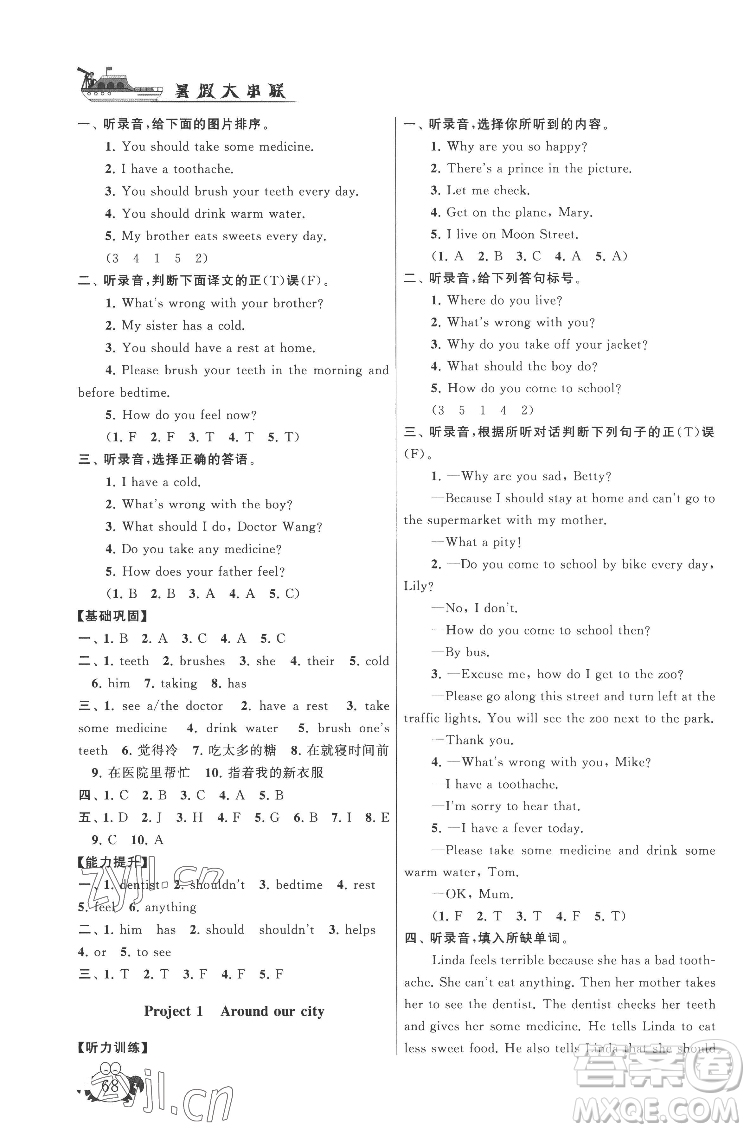 安徽人民出版社2022暑假大串聯(lián)英語(yǔ)五年級(jí)譯林版答案