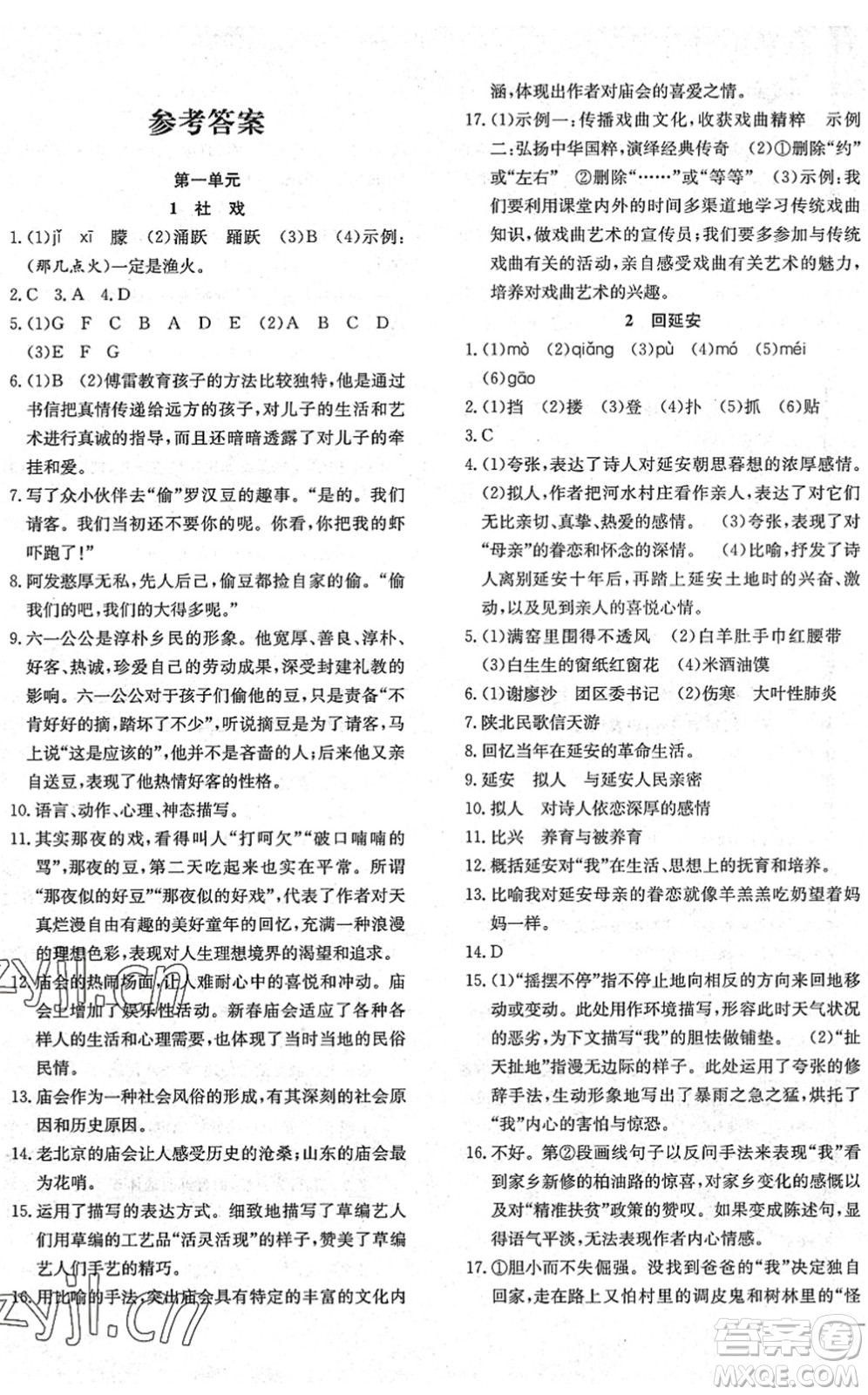 團(tuán)結(jié)出版社2022體驗(yàn)型學(xué)案八年級語文下冊R人教版答案
