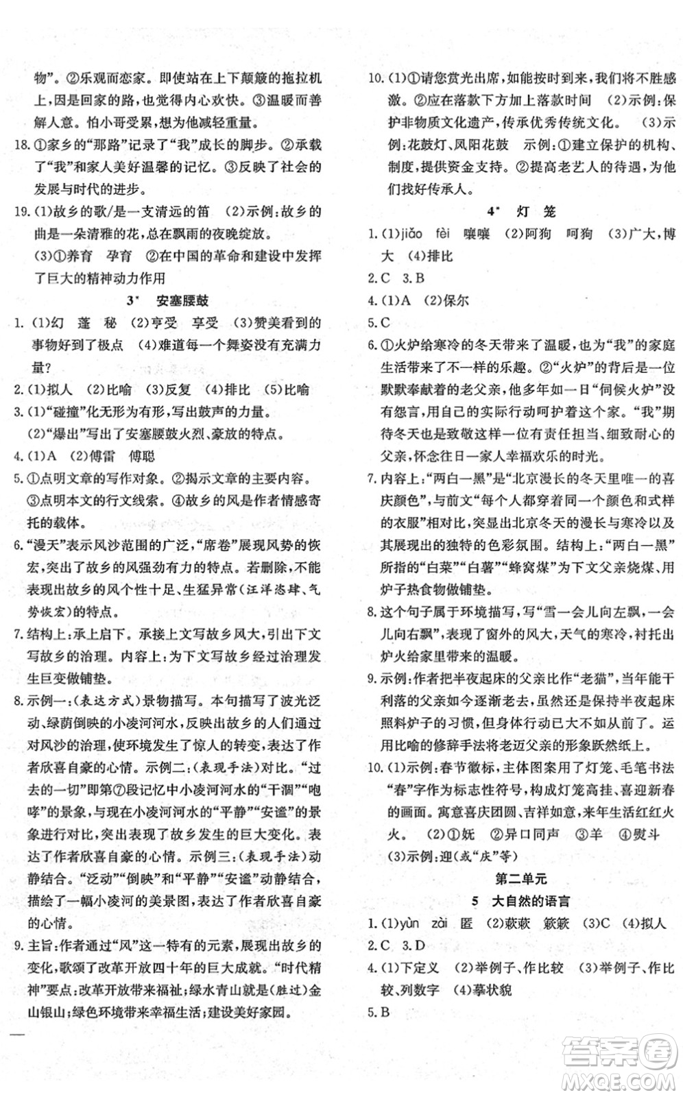 團(tuán)結(jié)出版社2022體驗(yàn)型學(xué)案八年級語文下冊R人教版答案