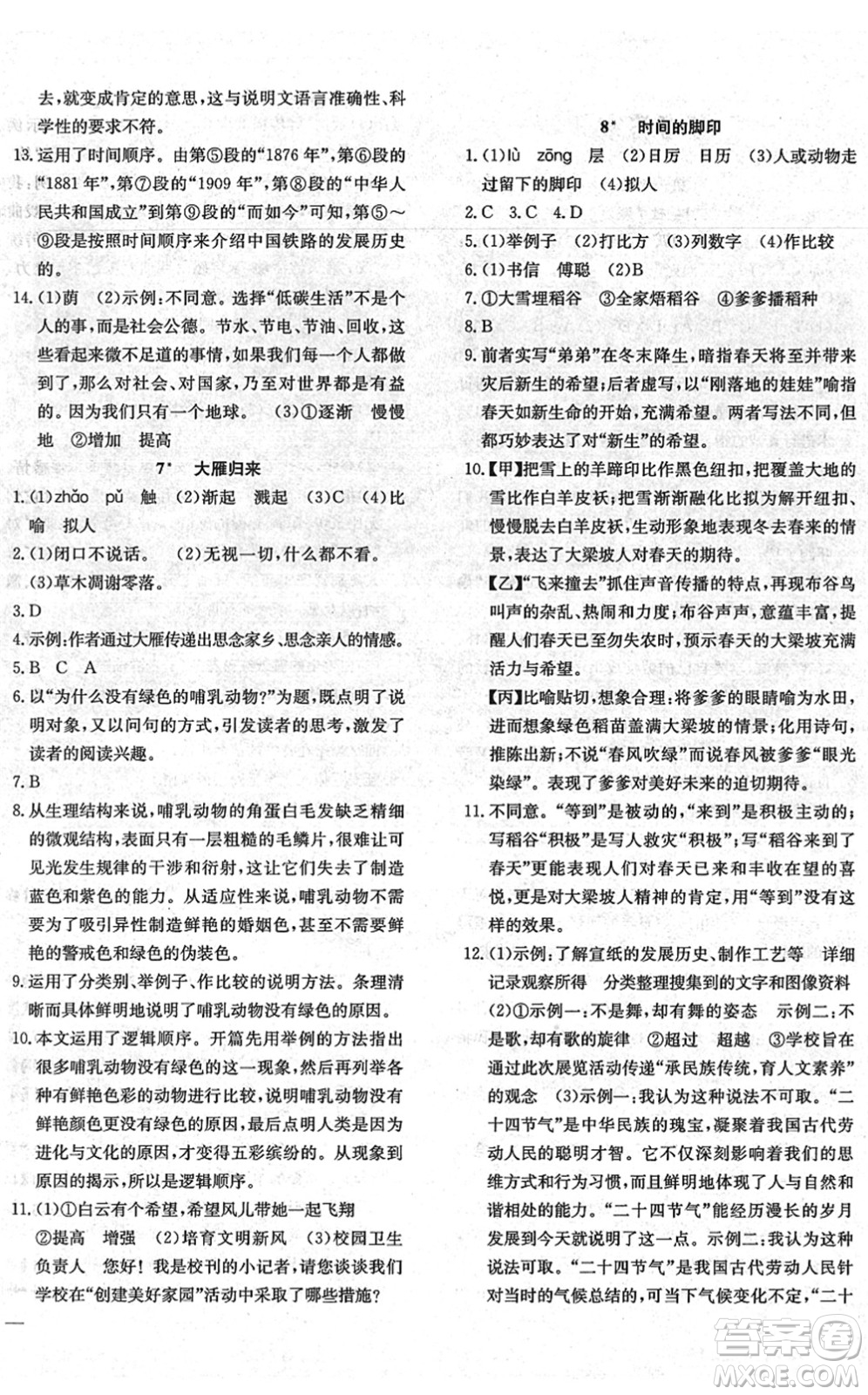 團(tuán)結(jié)出版社2022體驗(yàn)型學(xué)案八年級語文下冊R人教版答案