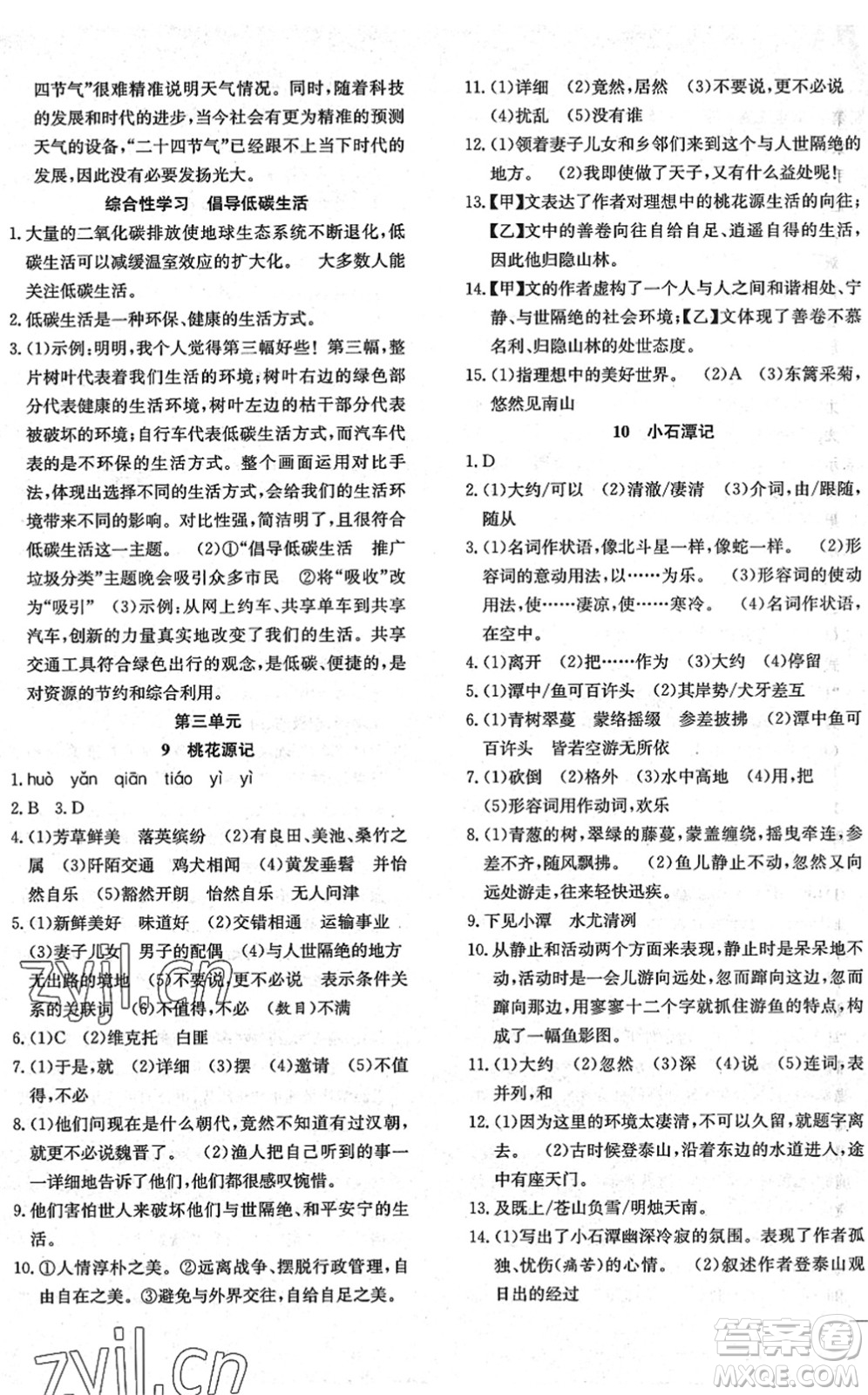 團(tuán)結(jié)出版社2022體驗(yàn)型學(xué)案八年級語文下冊R人教版答案