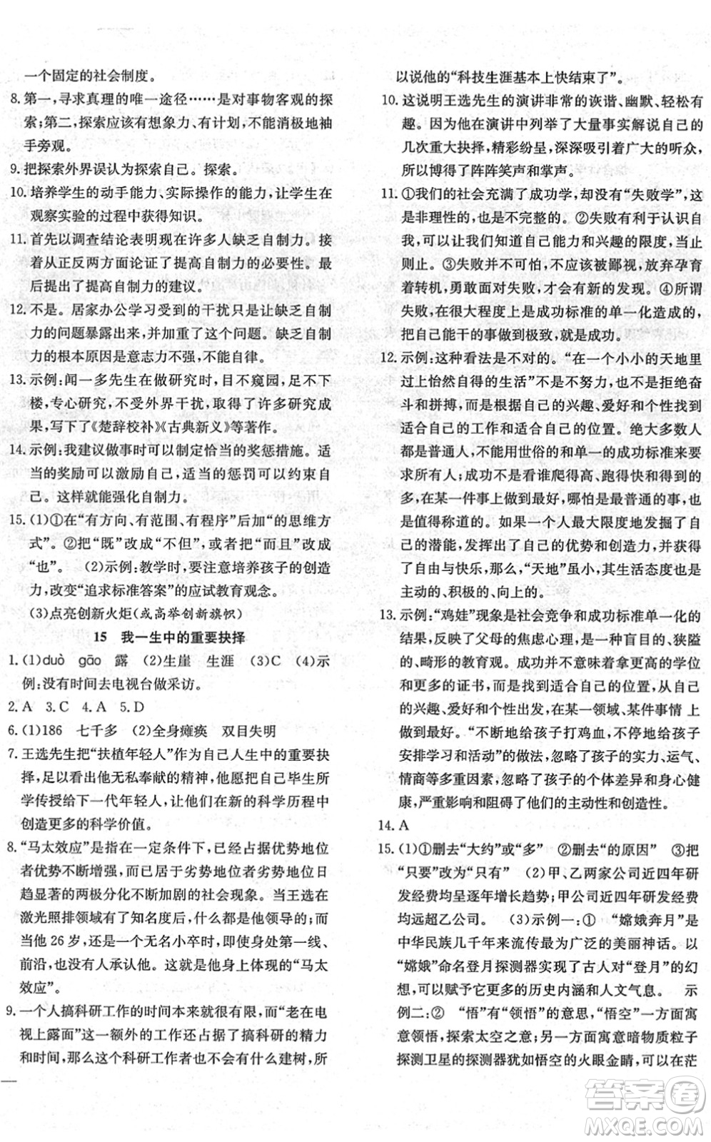 團(tuán)結(jié)出版社2022體驗(yàn)型學(xué)案八年級語文下冊R人教版答案