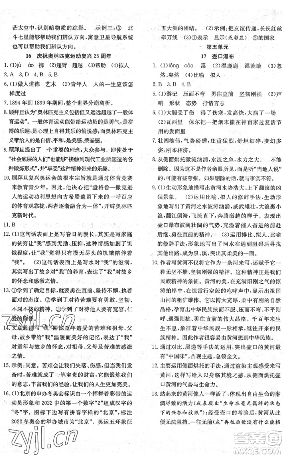 團(tuán)結(jié)出版社2022體驗(yàn)型學(xué)案八年級語文下冊R人教版答案