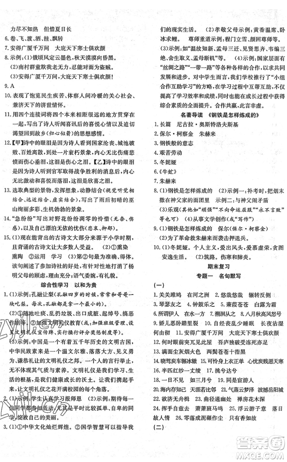 團(tuán)結(jié)出版社2022體驗(yàn)型學(xué)案八年級語文下冊R人教版答案