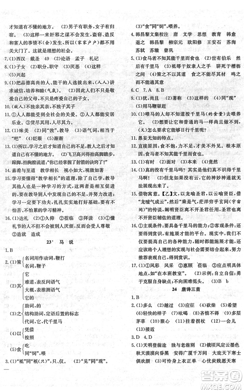 團(tuán)結(jié)出版社2022體驗(yàn)型學(xué)案八年級語文下冊R人教版答案