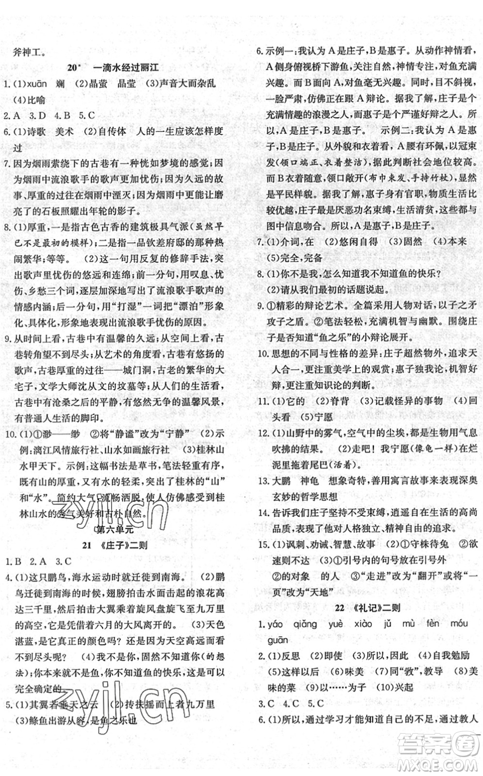 團(tuán)結(jié)出版社2022體驗(yàn)型學(xué)案八年級語文下冊R人教版答案