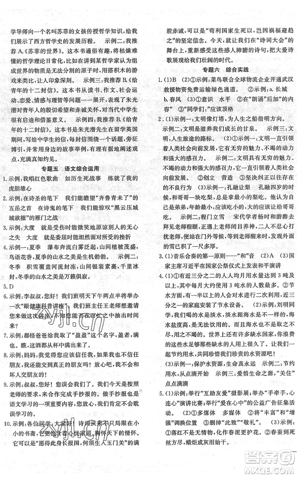 團(tuán)結(jié)出版社2022體驗(yàn)型學(xué)案八年級語文下冊R人教版答案